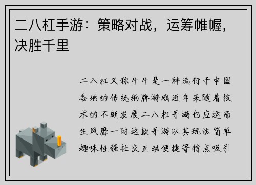 二八杠手游：策略对战，运筹帷幄，决胜千里