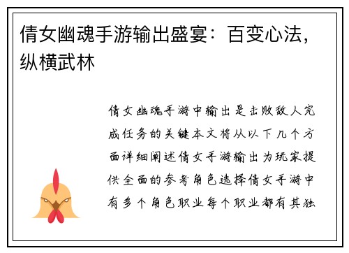 倩女幽魂手游输出盛宴：百变心法，纵横武林
