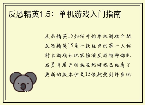 反恐精英1.5：单机游戏入门指南